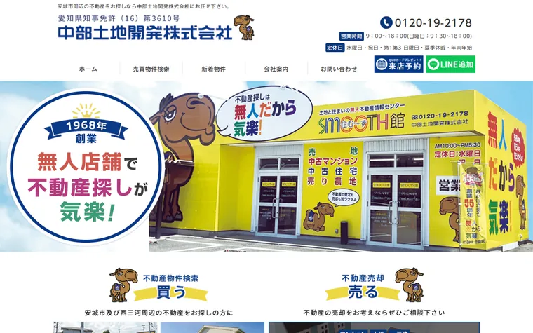 中部土地開発株式会社のホームページ