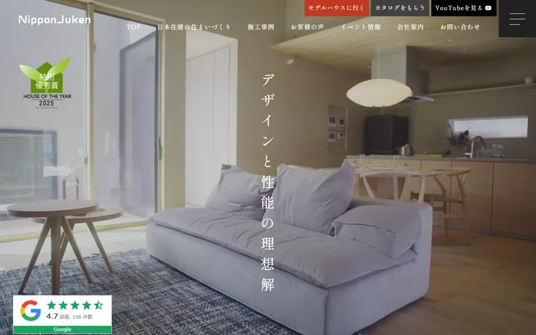 日本住建株式会社のホームページ