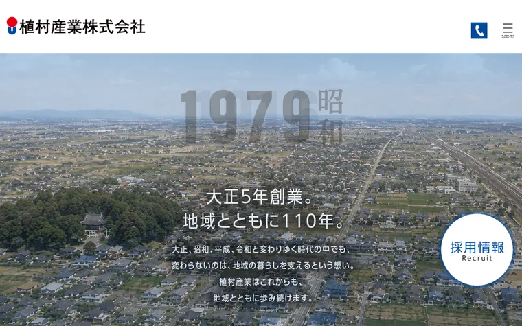 植村産業株式会社のホームページ