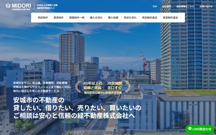 緑不動産株式会社のホームページ