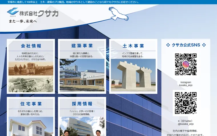 株式会社クサカのホームページ