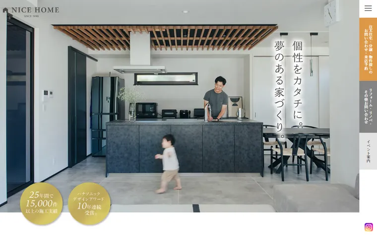 株式会社ナイスホームのホームページ