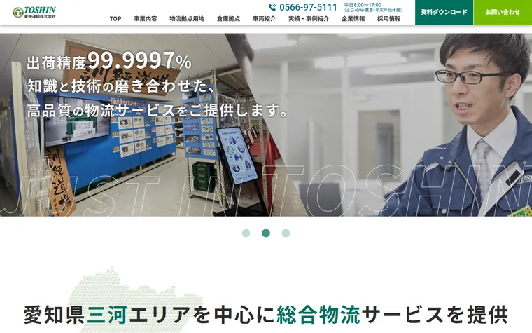安城物流センター株式会社のホームページ