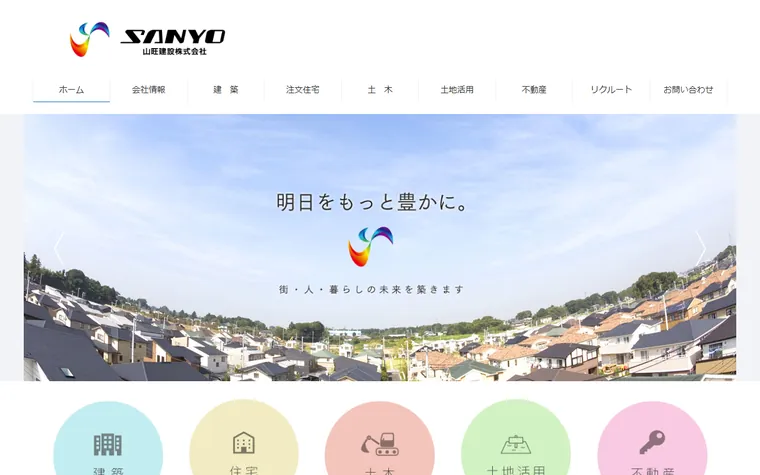 山旺建設株式会社のホームページ