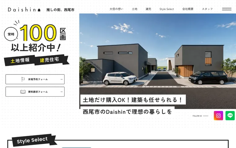 株式会社大信のホームページ