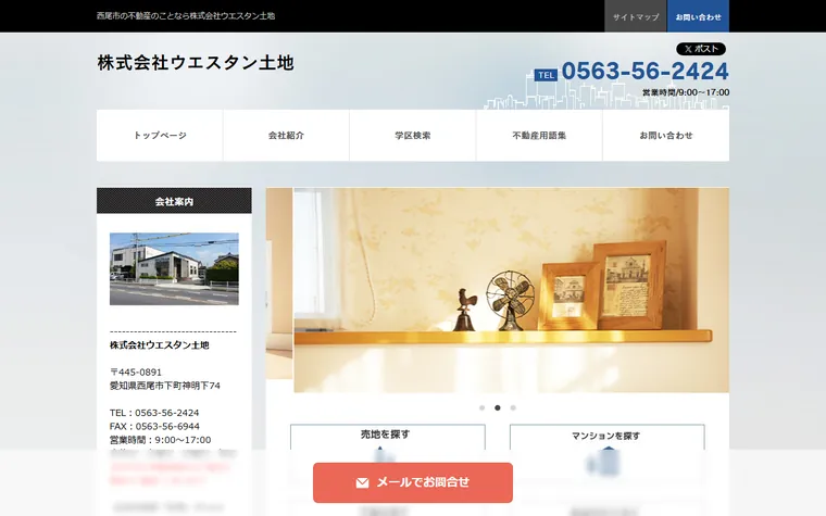 株式会社ウエスタン土地のホームページ