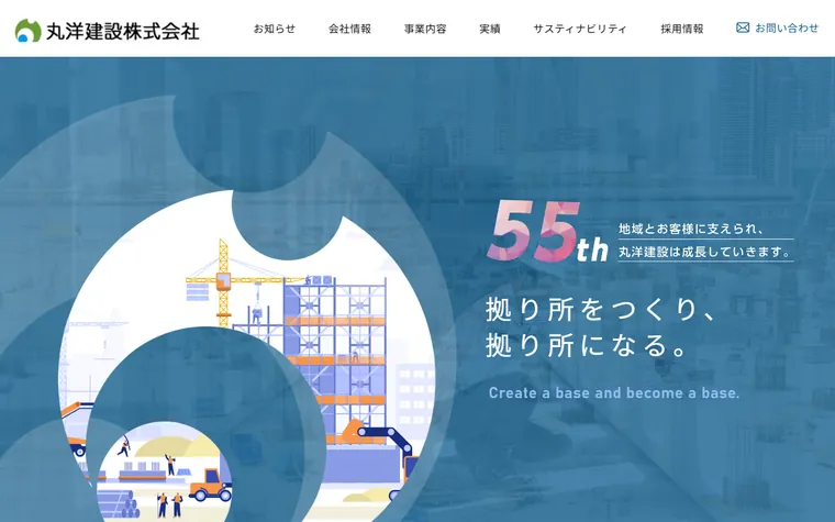 丸洋建設株式会社のホームページ
