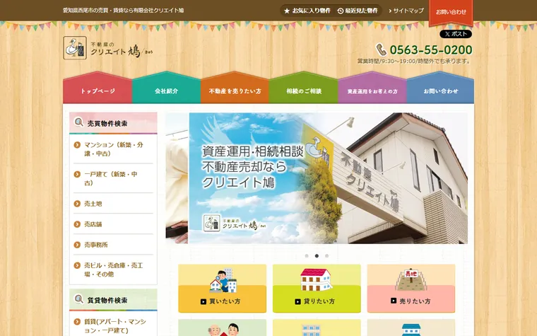 有限会社クリエイト鳩のホームページ