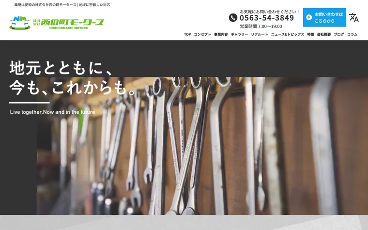 株式会社西の町モータースのホームページ