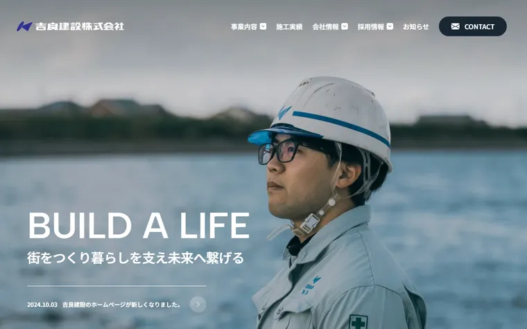 吉良建設株式会社のホームページ
