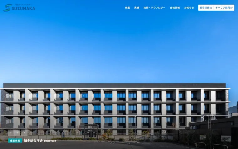 鈴中工業株式会社のホームページ