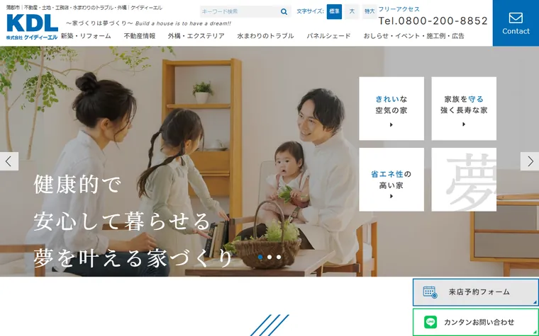 株式会社ケイディーエルのホームページ