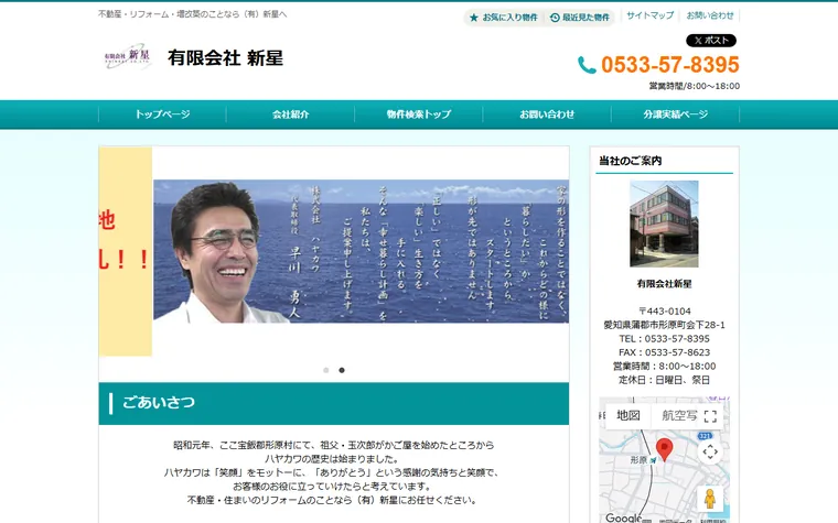 有限会社新星のホームページ