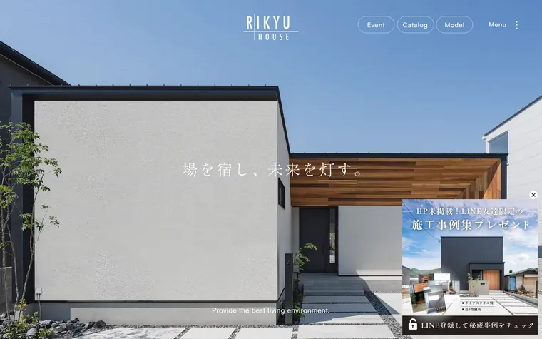 株式会社リキューのホームページ