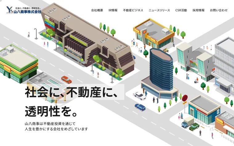 山八商事株式会社のホームページ