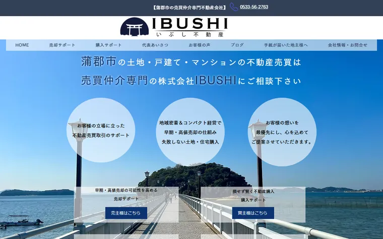 株式会社ＩＢＵＳＨＩのホームページ