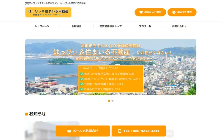合同会社アルファエステートマネジメントのホームページ