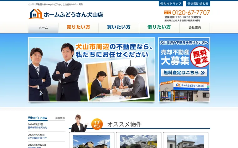 株式会社ホームふどうさんのホームページ