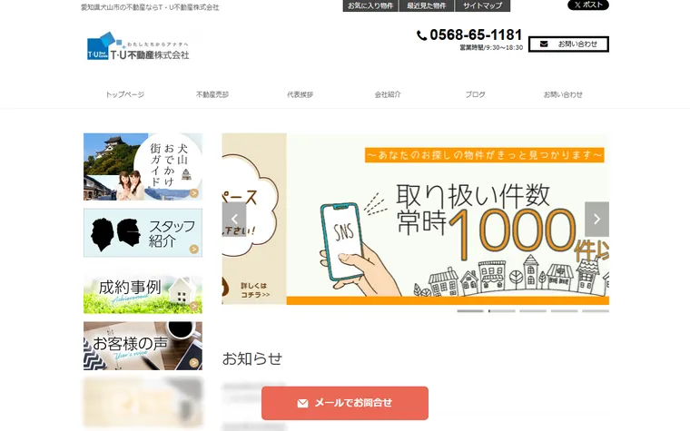 Ｔ・Ｕ不動産株式会社のホームページ