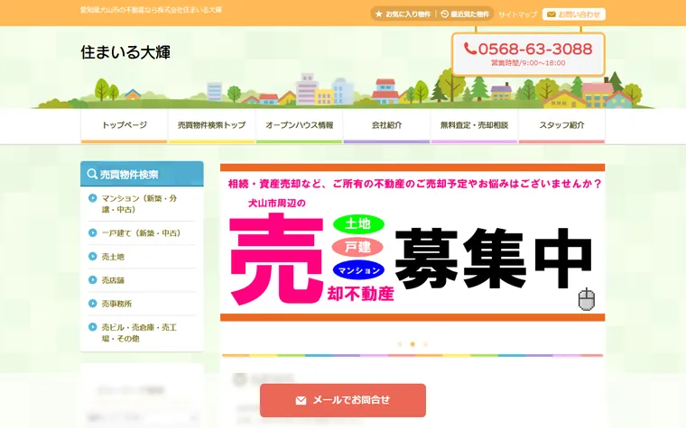 株式会社住まいる大輝のホームページ