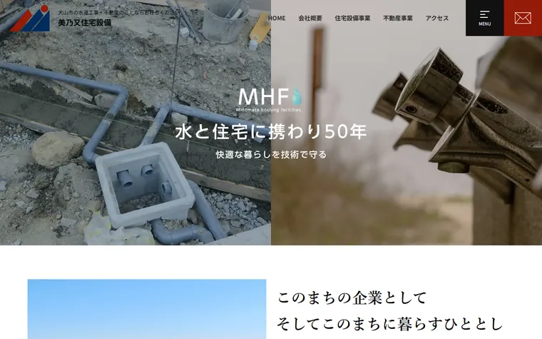 美乃又住宅設備合資会社のホームページ