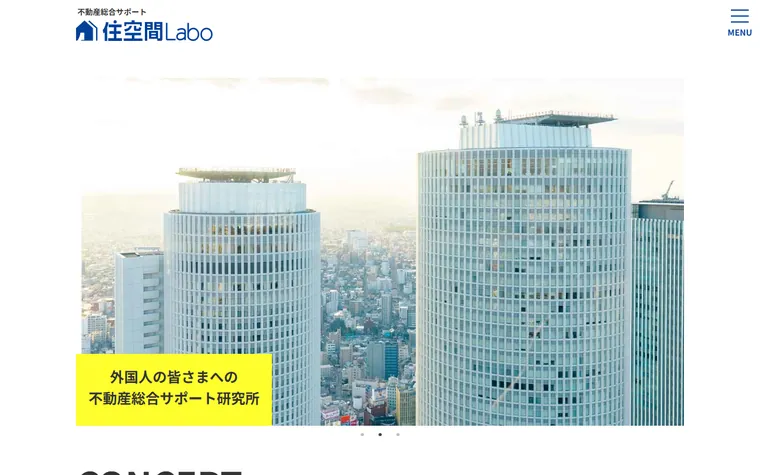 住空間Ｌａｂｏ株式会社のホームページ