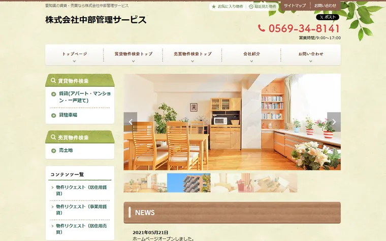 株式会社中部管理サービスのホームページ