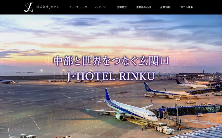 株式会社Ｊホテルのホームページ