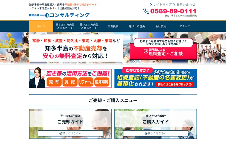 株式会社一心コンサルティングのホームページ