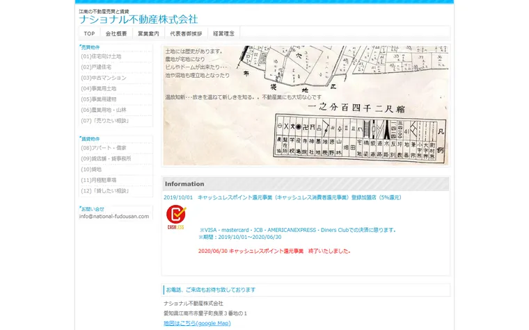 ナショナル不動産株式会社のホームページ