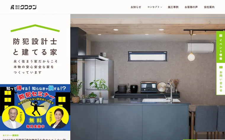 株式会社クワケンのホームページ
