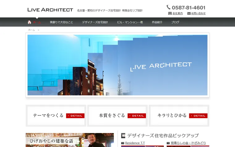 有限会社リブのホームページ