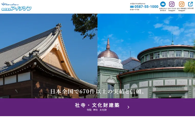 株式会社アイチケンのホームページ