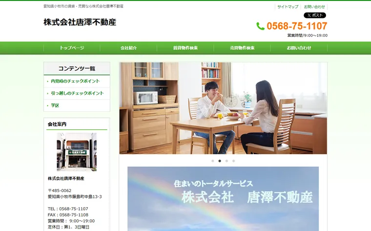 株式会社唐澤不動産のホームページ
