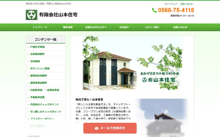 有限会社山本住宅のホームページ