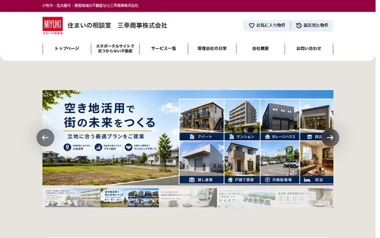 三幸商事株式会社のホームページ