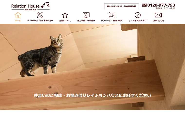 株式会社光星のホームページ