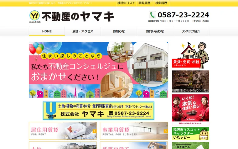 株式会社ヤマキのホームページ