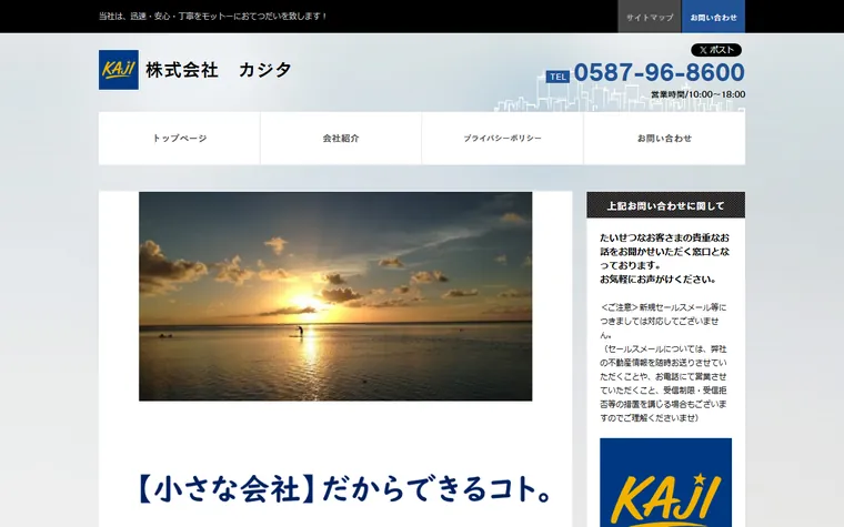 株式会社カジタのホームページ