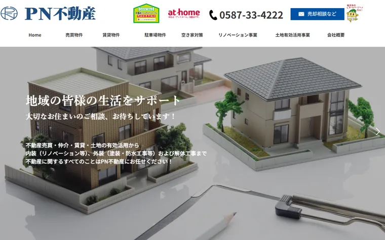 ＰＮ不動産のホームページ