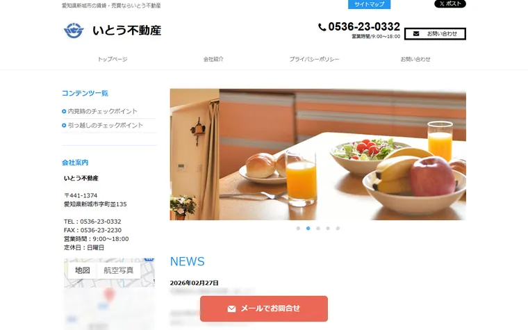 いとう不動産のホームページ