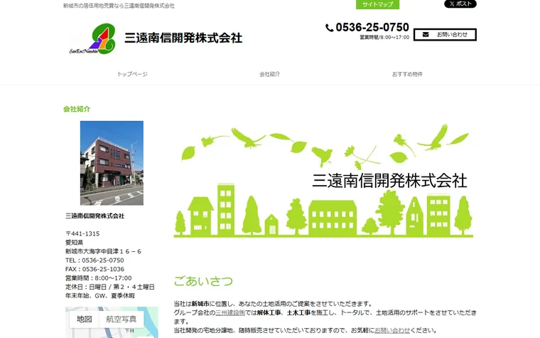 三遠南信開発株式会社のホームページ