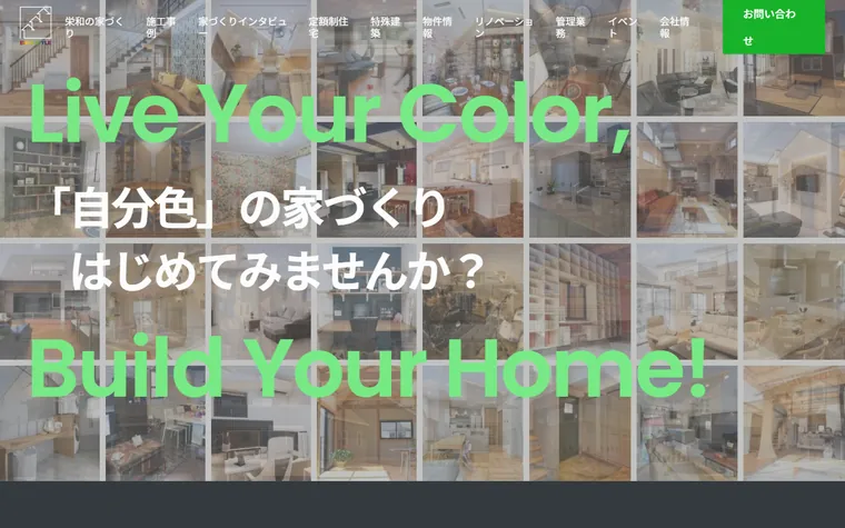 栄和興産株式会社のホームページ