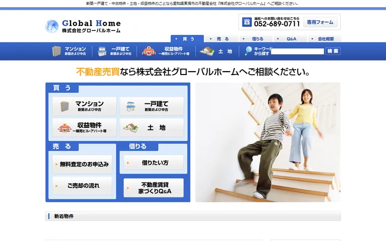 株式会社グローバルホームのホームページ