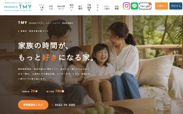 株式会社プロデュースティーエムワイのホームページ