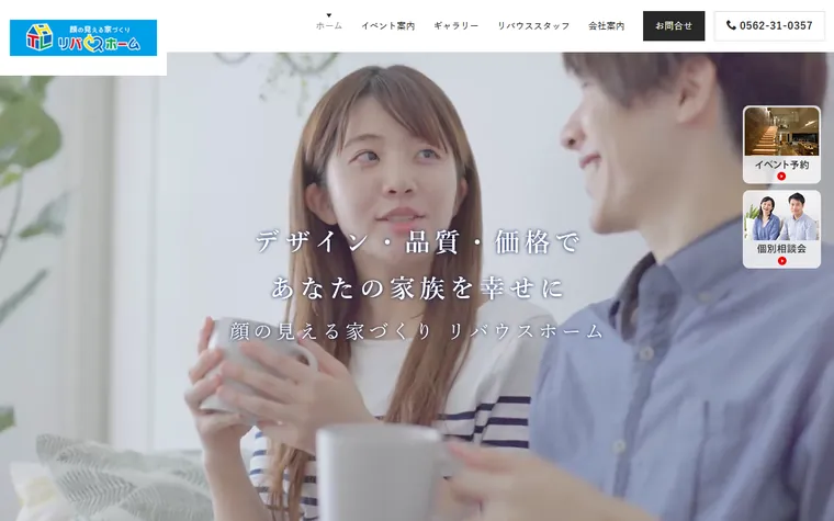 株式会社リバウスホームのホームページ