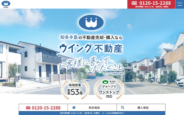 株式会社ウイングのホームページ