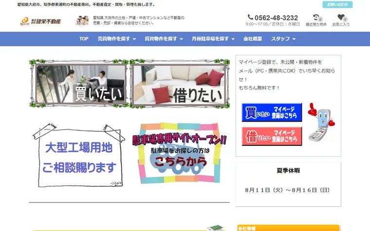 株式会社建栄不動産のホームページ