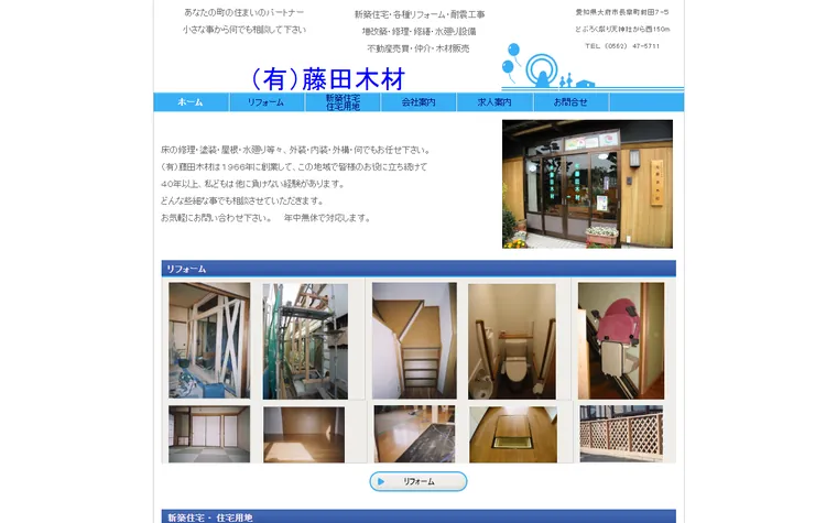 有限会社藤田木材のホームページ