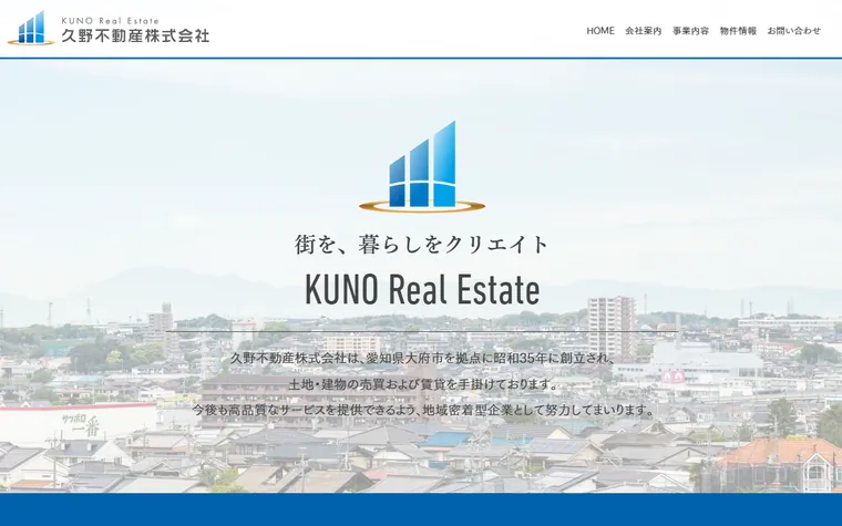 久野不動産株式会社のホームページ